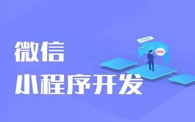 做一個小程序商城要多少錢？